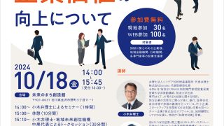 地方経済を知財で動かす　ー　知財発掘による企業価値の向上について