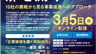 令和6年度チーム伴走型知財経営モデル支援・広報事業 成果報告会「知財経営の扉を開く ～10社の挑戦から見る事業成長へのアプローチ～」に、チャリチャリ㈱の知財支援者として登壇します